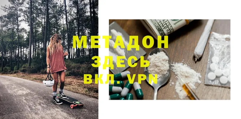 МЕТАДОН methadone  магазин  наркотиков  Заводоуковск 